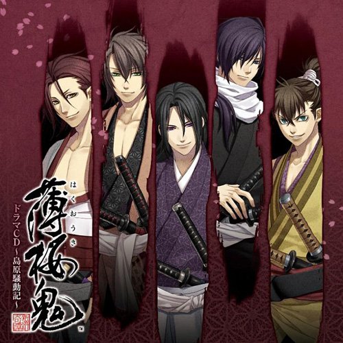 薄桜鬼 ドラマCD~島原騒動記~ [CD] ドラマ