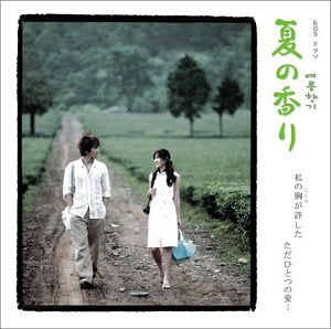 夏の香り オリジナルサウンドトラック [CD] TVサントラ ユ・ミンスク ソ・ジニョン チョン・インホ; TVサントラ