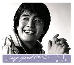 Say goodbye 同感 2.5 [CD] オムニバス、 コヨーテ、 ヤンパ、 ソン・シギョン、 イ・ジョンボン、 チェ・ジェフン、 K2、 Y2K、 ムーンチャイルド; イ・ギョンソプ