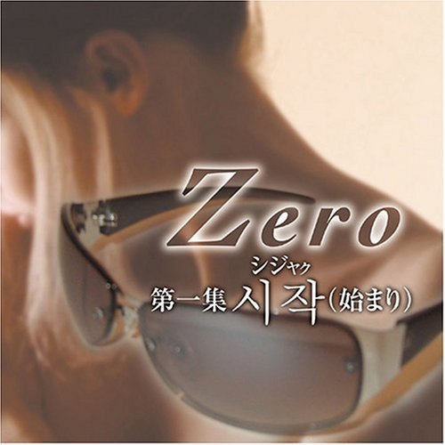 ー第1集ーシジャク(始まり) [CD] ゼロ
