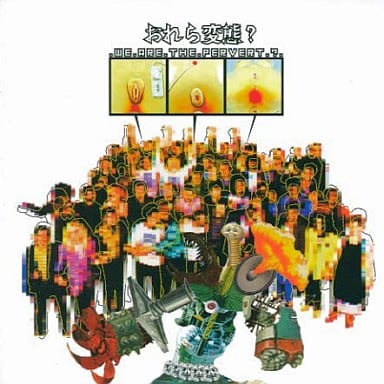 ウィー・アー・ザ・パーバート [CD] オムニバス