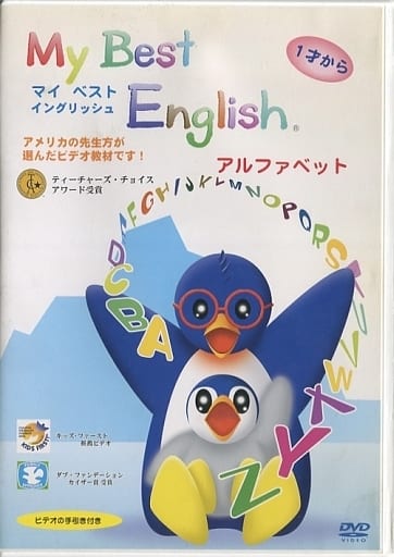 マイベストイングリッシュ DVD3巻セット [DVD]