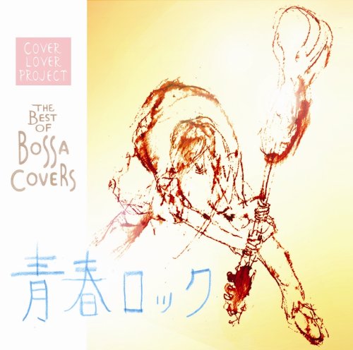 THE BEST OF BOSSA COVERS~青春ロック~ [CD] COVER LOVER PROJECT Cover Lover Project feat.Ely Cover Lover Project feat.MAKAI with Mary Cover Lover Project feat.Arie Cover Lover Project feat.Bon Voyage Cover Lover Project feat.Immigrant’s Bossa Band with Ai Yamagu
