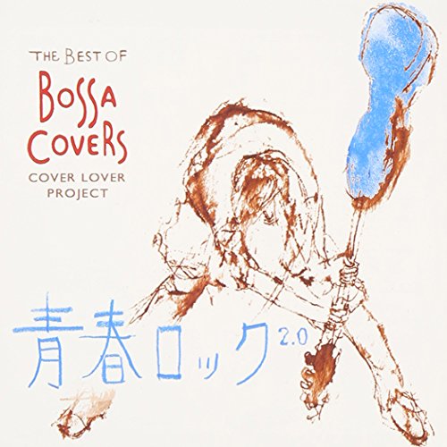 THE BEST OF BOSSA COVERS~青春ロック2.0~ [CD] COVER LOVER PROJECT