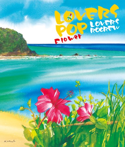 LOVERS POP FLOWER [CD] LOVERS ROCREW AI 一青窈 絢香 小渕健太郎 持田香織 MISIA 真戸原直人 福山雅治 柴咲コウ; 藤巻亮太