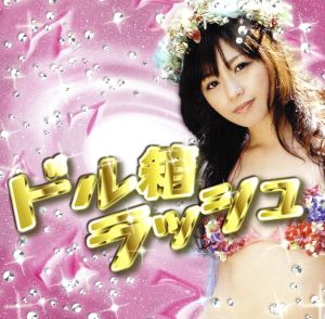 ドル箱ラッシュ [CD] 音葉(おとは)