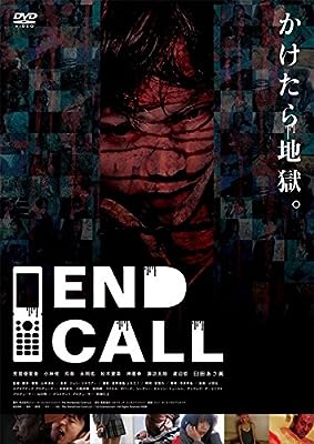 END CALL エンド コール [レンタル落ち] [DVD]