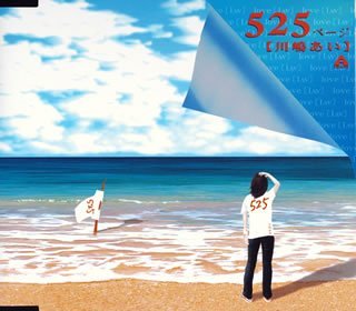 525ページ~プロローグから~ [CD] 川嶋あい 川嶋あい ie P; 小澤純