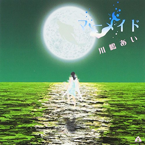 マーメイド(初回)(DVD付) [CD] 川嶋あい