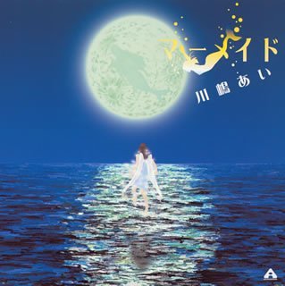 マーメイド [CD] 川嶋あい Ai Kawashima NAGASAWA ieP; 川嶋あい