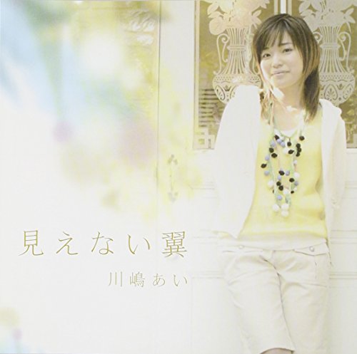 見えない翼(初回生産限定盤) [CD] 川嶋あい 川嶋あい 直樹 長澤孝志; 川嶋あい