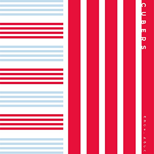 それじゃ、よろしく (Type-B) [CD] CUBERS