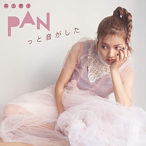 PANっと音がした (通常盤) [CD] 井上苑子