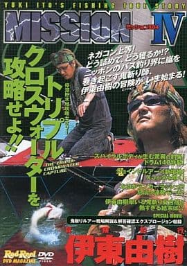 地球丸 MISSION X-IV 停滞貯水域攻略セオリー DVD90分
