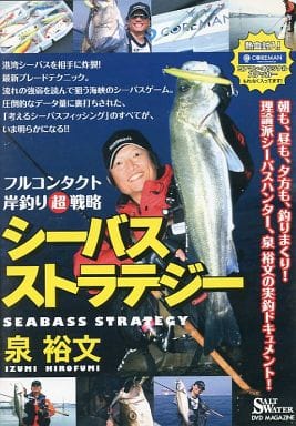 ソルトウォーター DVD マガジン シーバスストラテジー 泉 裕文 [DVD]