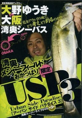 地球丸ＤＶＤ 大野ゆうきアーバンサイドパラダイス３ [DVD]