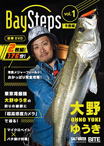 大野ゆうき Bay Stepsベイ・ステップス vol.1 冬春編 (SALTWATER DVD MAGAZINE×BITE) [DVD]