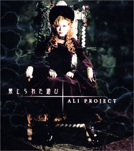 禁じられた遊び [CD] ALI PROJECT 宝野アリカ 片倉三起也; ALI PROJECT