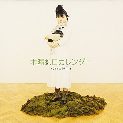 木漏れ日カレンダー [CD] CooRie 長田直之 rino 大久保薫 Angel Note tororo 畑亜貴; Ikuko Ebata