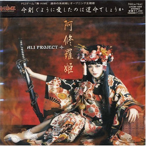 阿修羅姫 [CD] ALI PROJECT、 宝野アリカ、 片倉三起也; ALI PROJECT