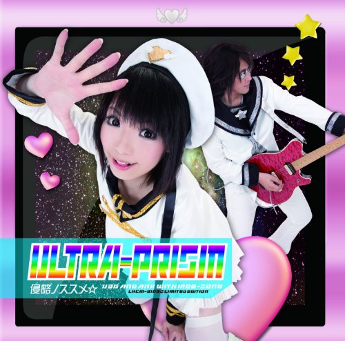TVアニメ『侵略!イカ娘』OP主題歌 侵略ノススメ【初回限定盤CD+DVD】 [CD] ULTRA-PRISM ULTRA-PRISM with イカ娘(金元寿子) 月宮うさぎ 小池雅也 ULTRA-PRISM; ULTRA-PRISM with イカ娘(金元寿子)