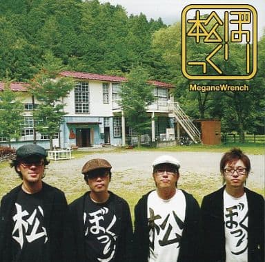 松ぼっくり [CD] MeganeWrench