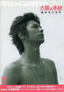 mokcomichi~太陽の季節 [DVD] [DVD]