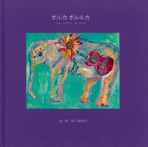 ポルカポルルカ [CD] VA