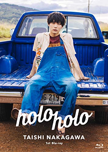 中川 大志 1stBlu-ray『holoholo』通常版 [Blu-ray] [2019]