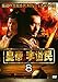 皇帝 李世民 Vol.8 [レンタル落ち] [DVD]