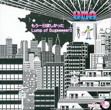 もう一日欲しかった/Lump of Sugeeeeer!! [CD] UMA 中瀬ひな; UMA