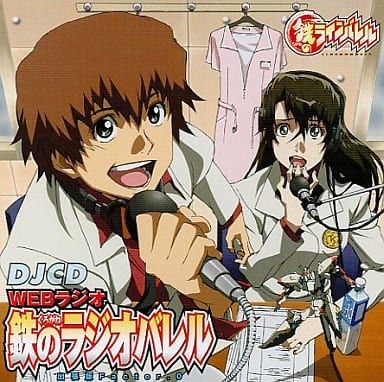 DJCD 鉄のラジオバレル Factor.0 [CD] ラジオ・サントラ 柿原徹也 能登麻美子; 下屋則子