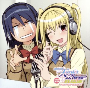 「まりあ†ほりっく Webラジオ 天の妃放送部 DJCD」第1巻 [CD] ラジオ・サントラ