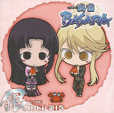 DJCD TVアニメ「戦国BASARA」【銀】第1巻 [CD] ラジオ・サントラ 能登麻美子 桑谷夏子 朴ロ美 辻谷耕史; 甲斐田裕子