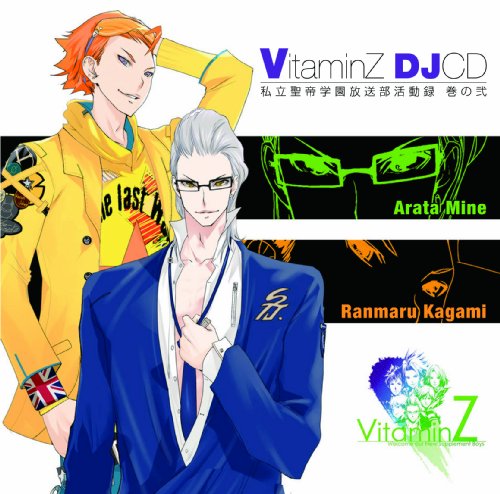 「Vitamin」シリーズ DJCD「私立聖帝学園放送部活動録」巻の弐 [CD] ラジオ・サントラ、 KENN、 前野智昭、 森久保祥太郎; 諏訪部順一