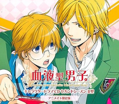 血液型男子。キャラクタードラマＣＤ セカンドシーズン Ｂ型（アニメイト限定盤） [CD] 中村悠一; 岸尾だいすけ