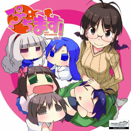 ぷちます!-PETIT IDOLM@STER-(1) [CD] イメージ・アルバム、 中村繪里子、 今井麻美、 若林直美、 仁後真耶子、 下田麻美、 浅倉杏美; 長谷川明子