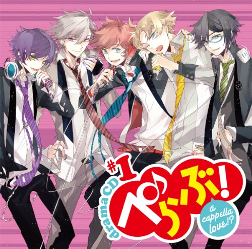 ぺらぶ！ A cappella love！？ ドラマCD #1 [CD] ドラマＣＤ