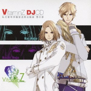 『Vitamin』シリーズ::DJCD「私立聖帝学園放送部活動録」巻の参 [CD] ラジオ・サントラ、 KENN、 前野智昭、 入野自由; 野島健児