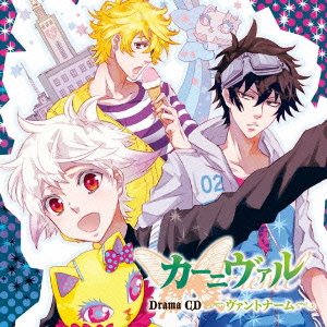 ドラマCD「カーニヴァル」ヴァントナーム [CD] （ドラマCD） 下野紘 神谷浩史 宮野真守 小野大輔; 中村悠一
