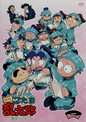 TVアニメ「忍たま乱太郎」 第19シリーズ 一の段 [DVD] [DVD]
