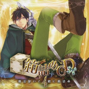 箱詰めCD 4 魔法使いと一緒に箱詰め [CD] 箱詰めCD