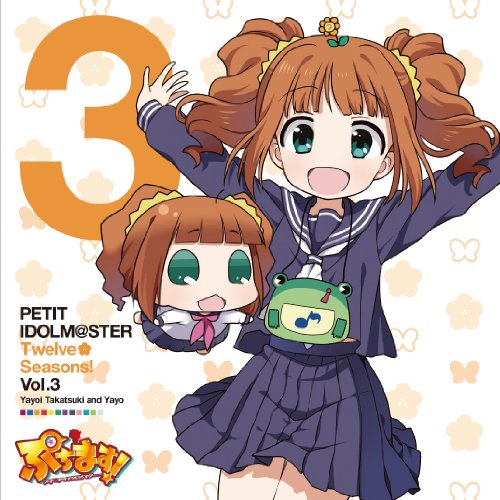 PETIT IDOLM@STER Twelve Seasons! Vol.3 [CD] 高槻やよい&やよ(CV:仁後真耶子) 高槻やよい やよ; 仁後真耶子
