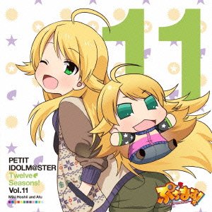 PETIT IDOLM@STER Twelve Seasons! Vol.11 [CD] 星井美希&あふぅ(CV:長谷川明子) 星井美希 あふぅ; 長谷川明子