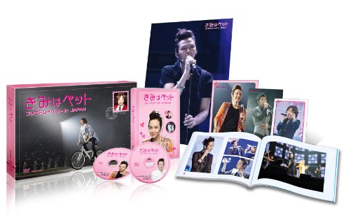 きみはペット プレミアムイベント in JAPAN [DVD] [DVD]