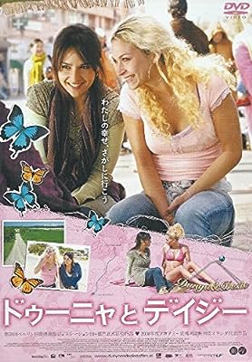 ドゥーニャとデイジー [レンタル落ち] [DVD]
