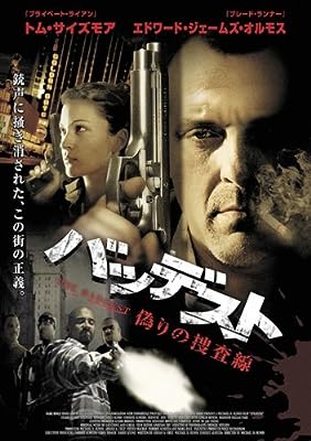 バッデスト 偽りの捜査線 [レンタル落ち]