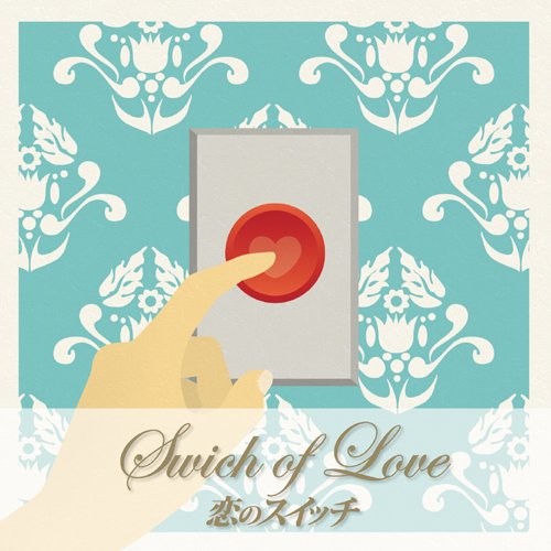 恋のスイッチ [CD] LC & canai