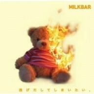 逃げだしてしまいたい、 [CD] MILKBAR