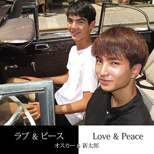 ラブ & ピース / Love & Peace [CD] オスカー & 新太郎